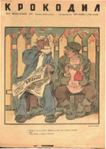 Обложка для Крокодил, 1945 , № 22.pdf